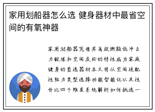 家用划船器怎么选 健身器材中最省空间的有氧神器