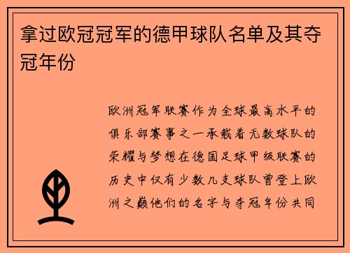 拿过欧冠冠军的德甲球队名单及其夺冠年份