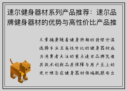 速尔健身器材系列产品推荐：速尔品牌健身器材的优势与高性价比产品推荐