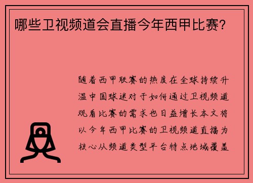哪些卫视频道会直播今年西甲比赛？
